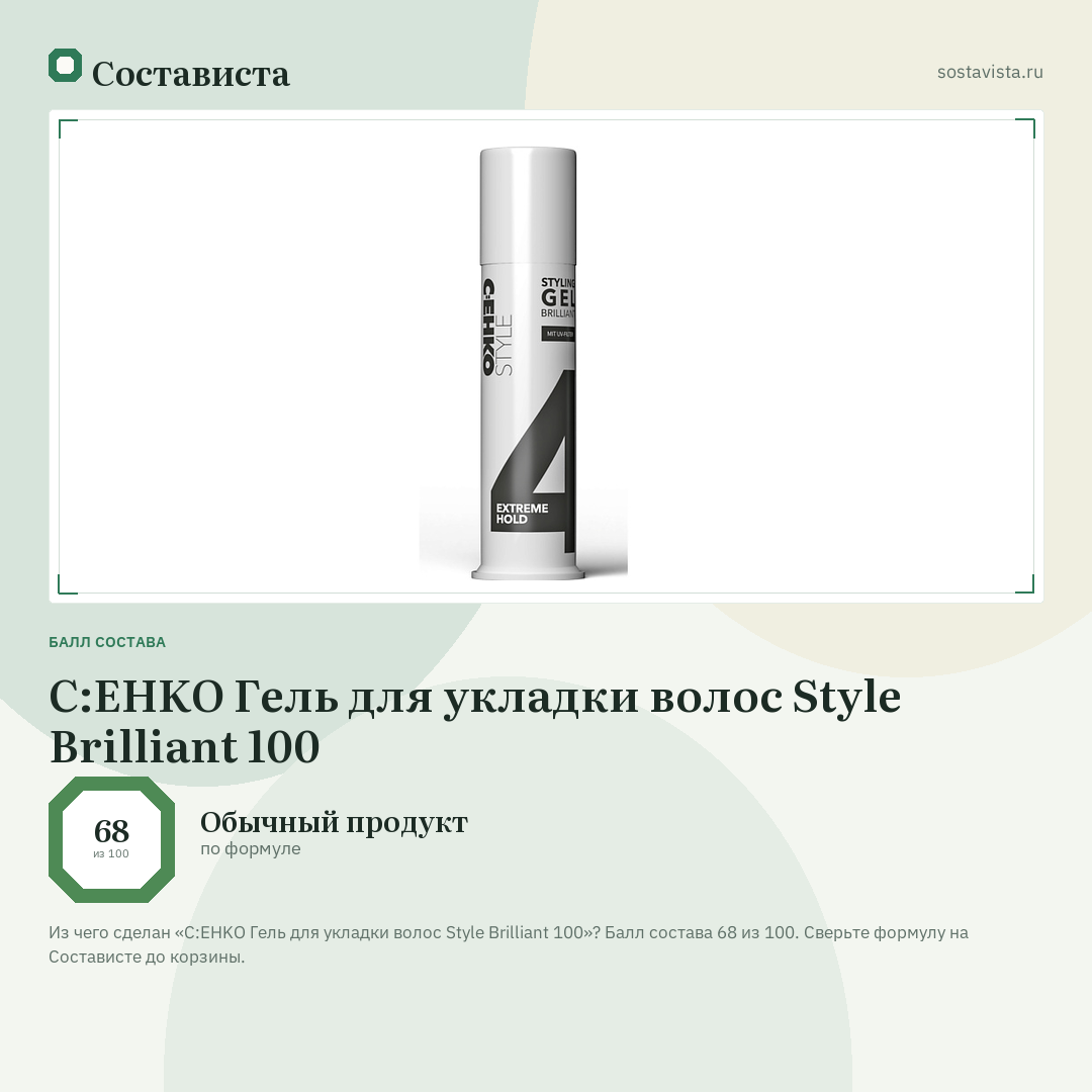 C:EHKO Гель для укладки волос Style Brilliant 100: балл состава 68 из 100 — Состависта