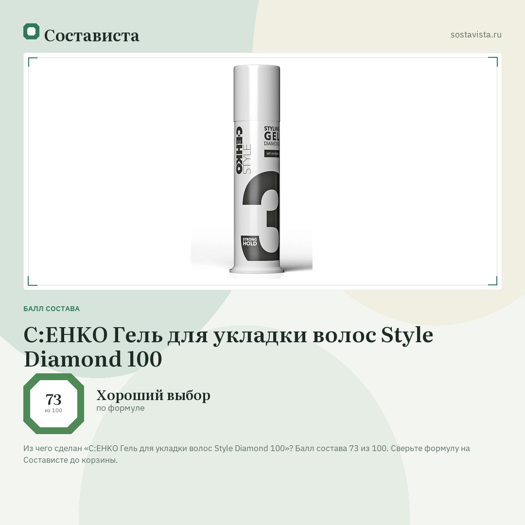 C:EHKO Гель для укладки волос Style Diamond 100: балл состава 73 из 100 — Состависта