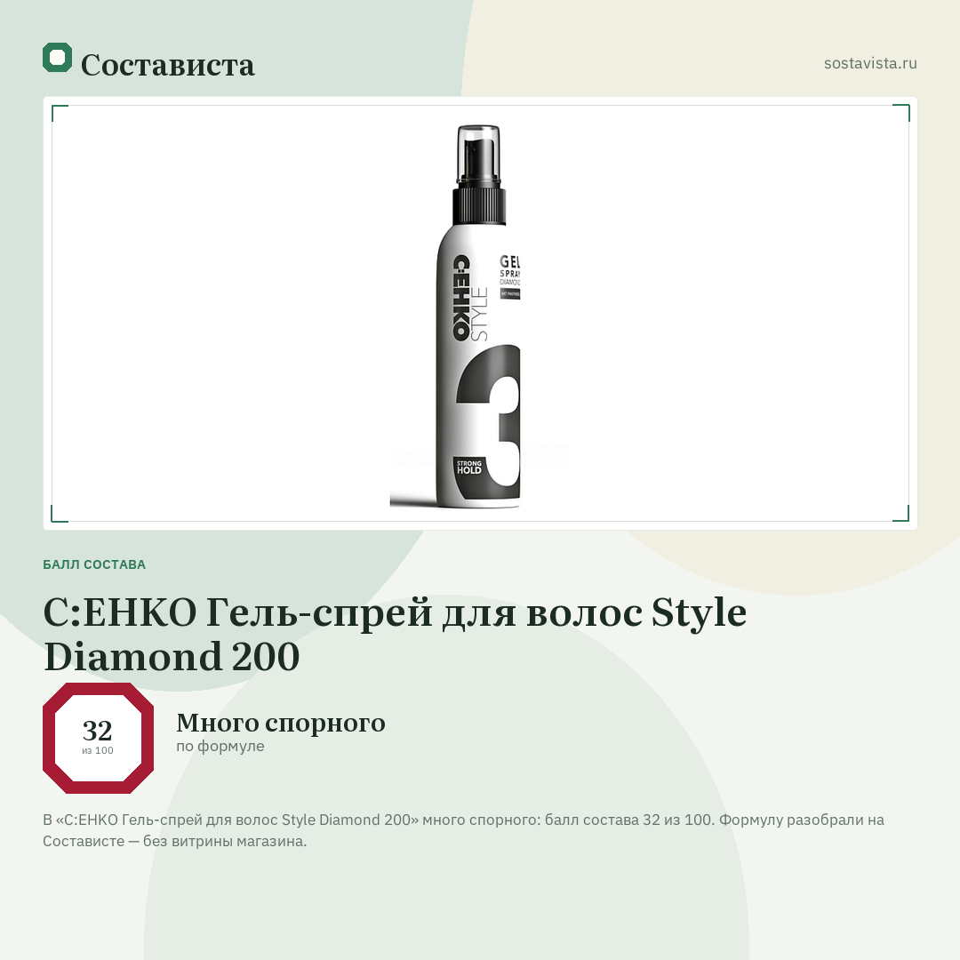 C:EHKO Гель-спрей для волос Style Diamond 200: балл состава 32 из 100 — Состависта