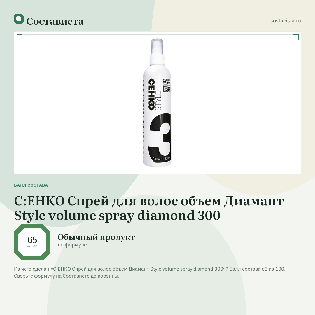 C:EHKO Спрей для волос объем Диамант Style volume spray diamond 300: балл состава 65 из 100 — Состависта
