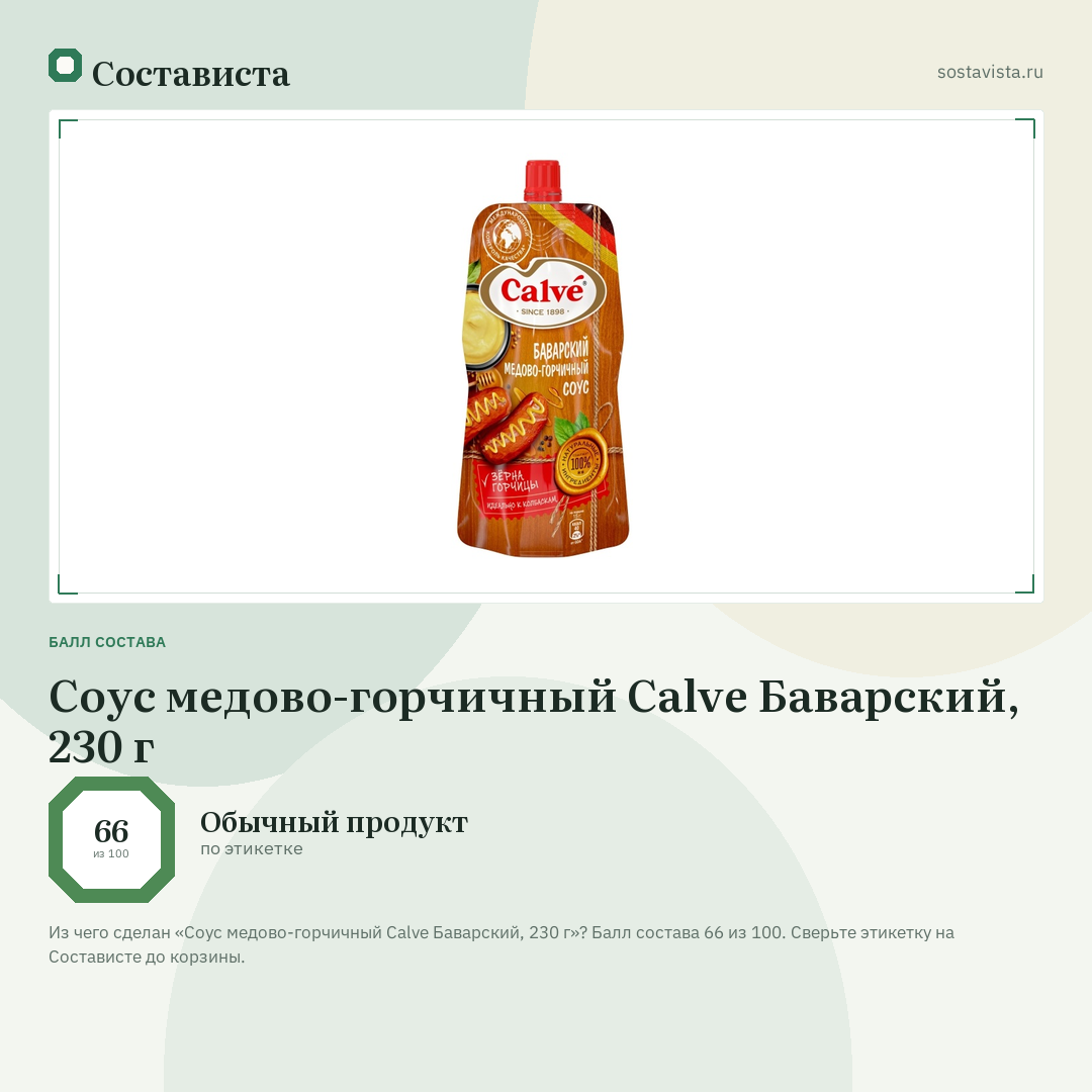 Соус медово-горчичный Calve Баварский, 230 г: балл состава 66 из 100 — Состависта