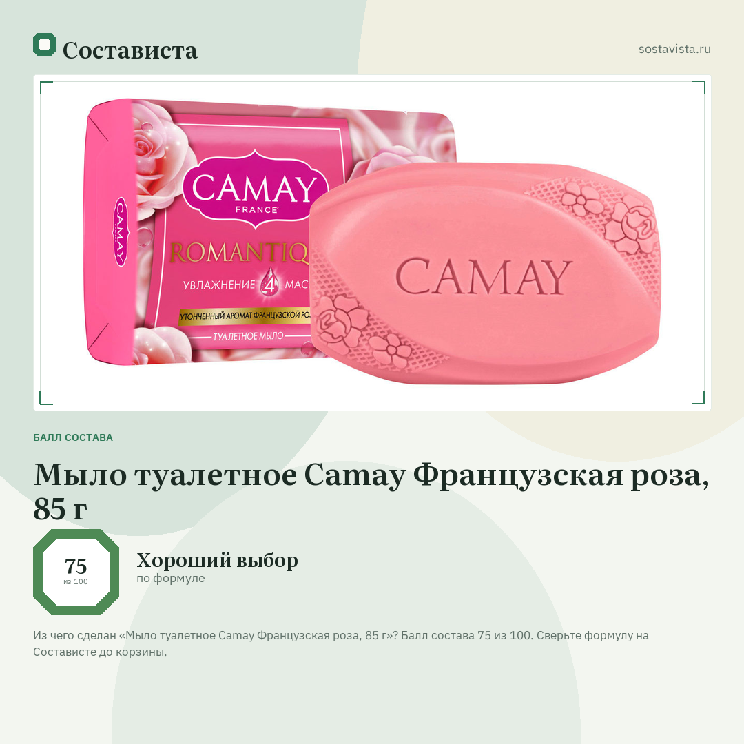 Мыло туалетное Camay Французская роза, 85 г: балл состава 75 из 100 — Состависта