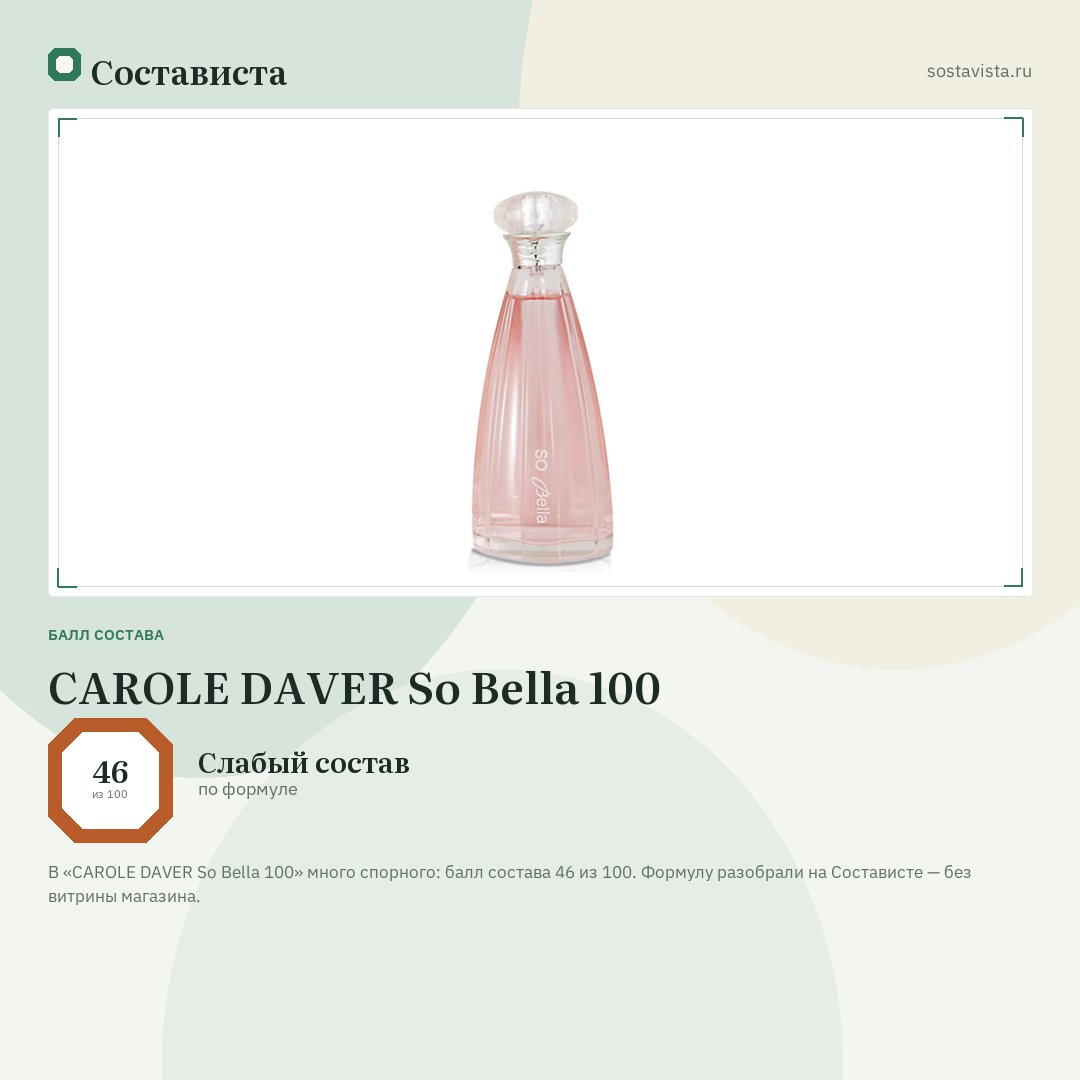 CAROLE DAVER So Bella 100: балл состава 46 из 100 — Состависта