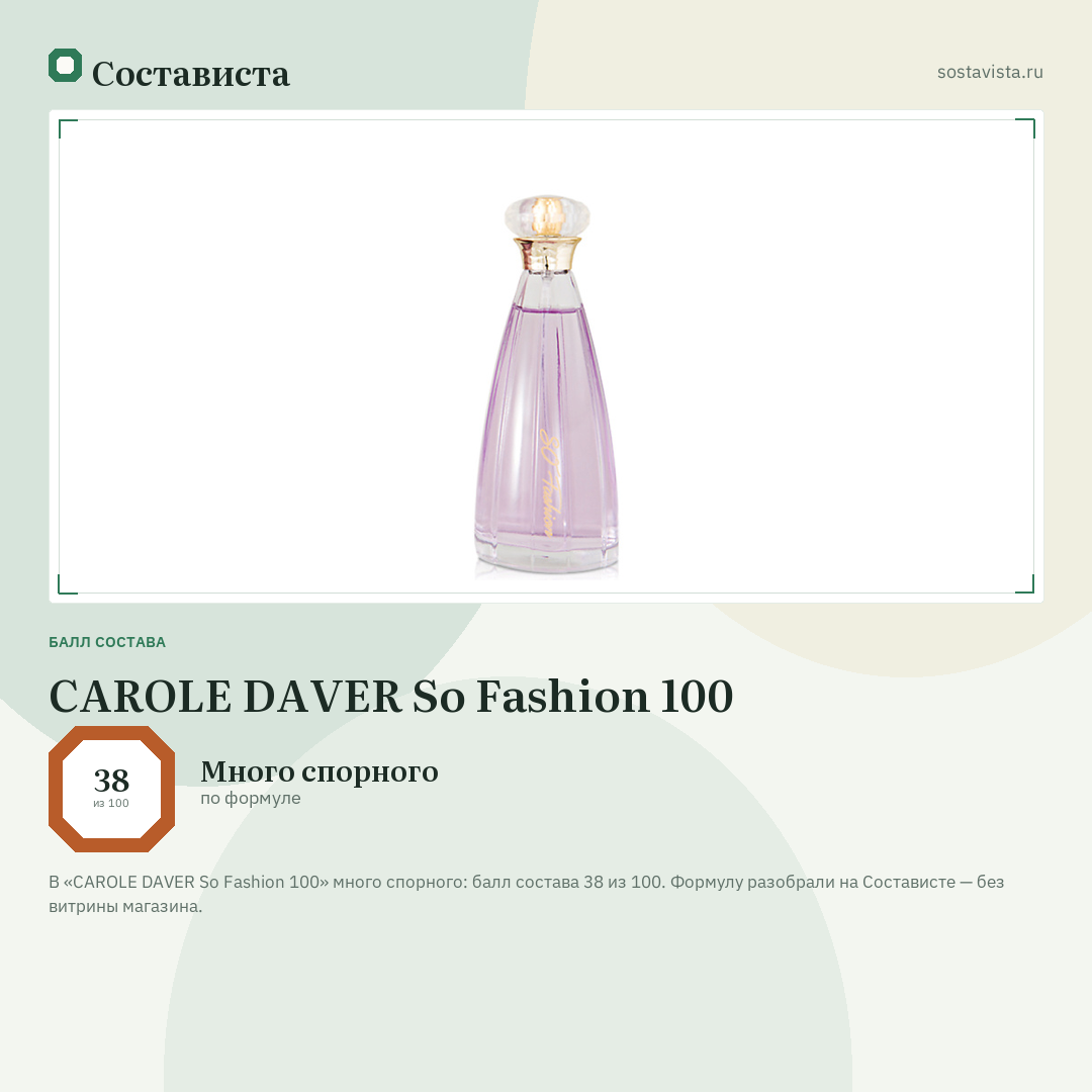 CAROLE DAVER So Fashion 100: балл состава 38 из 100 — Состависта
