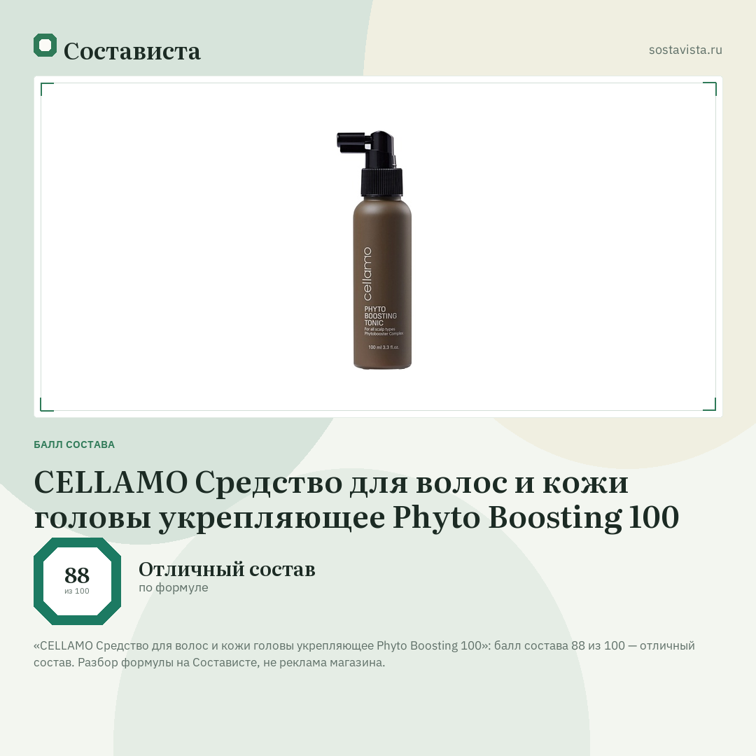 CELLAMO Средство для волос и кожи головы укрепляющее Phyto Boosting 100: балл состава 88 из 100 — Состависта