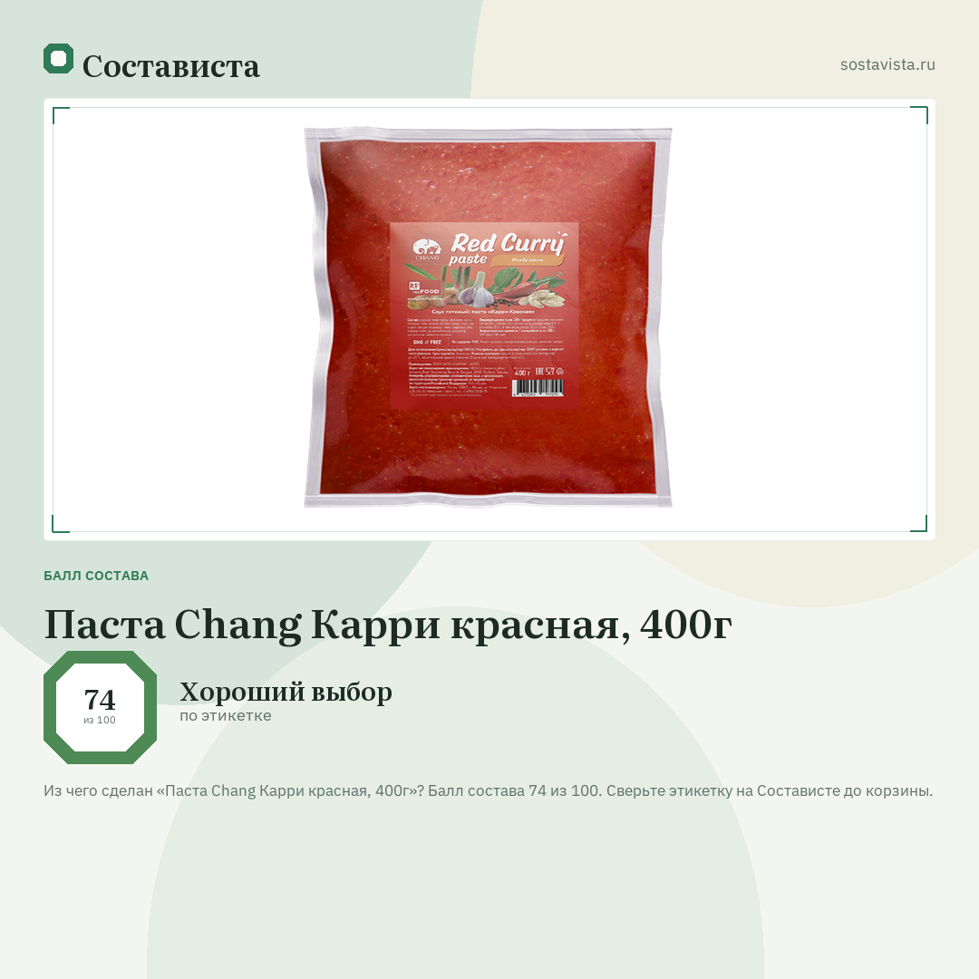 Паста Chang Карри красная, 400г: балл состава 74 из 100 — Состависта
