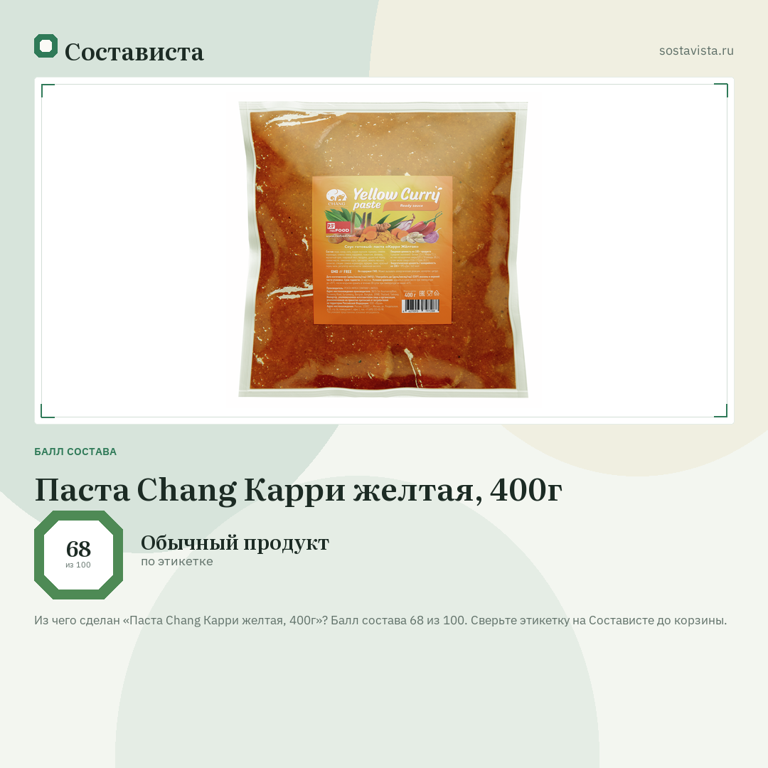 Паста Chang Карри желтая, 400г: балл состава 68 из 100 — Состависта