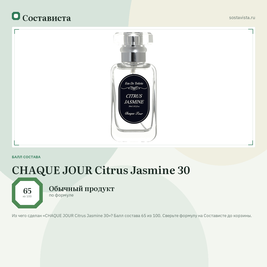 CHAQUE JOUR Citrus Jasmine 30: балл состава 65 из 100 — Состависта