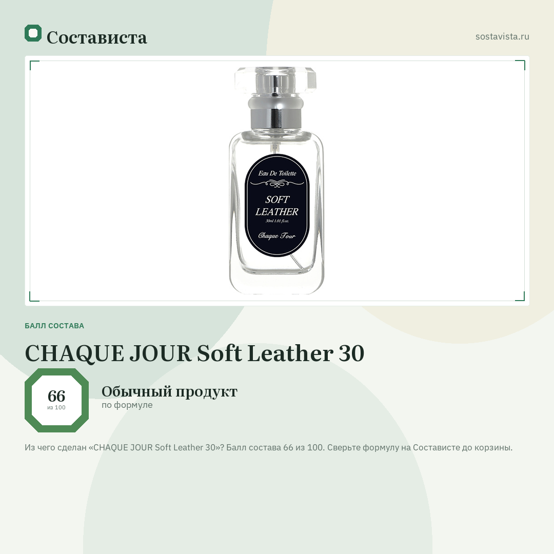 CHAQUE JOUR Soft Leather 30: балл состава 66 из 100 — Состависта