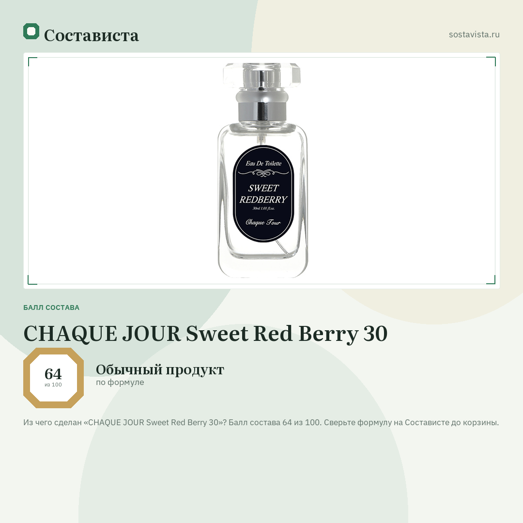 CHAQUE JOUR Sweet Red Berry 30: балл состава 64 из 100 — Состависта