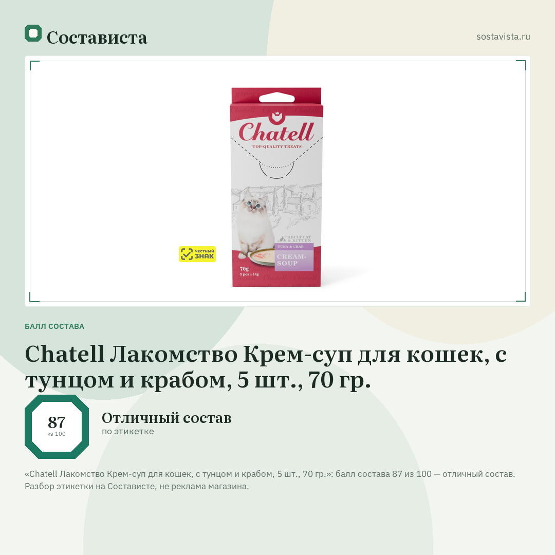 Chatell Лакомство Крем-суп для кошек, с тунцом и крабом, 5 шт., 70 гр.: балл состава 87 из 100 — Состависта