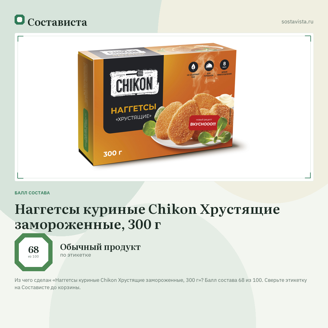 Наггетсы куриные Chikon Хрустящие замороженные, 300 г: балл состава 68 из 100 — Состависта