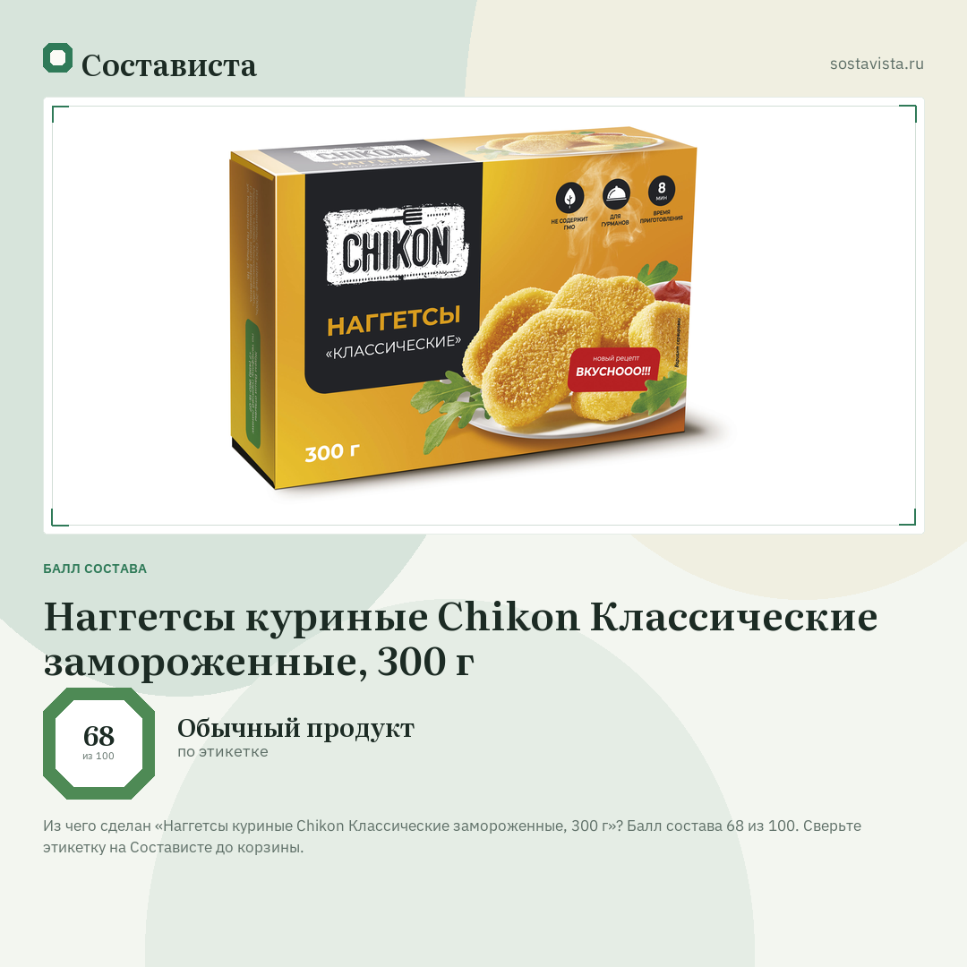 Наггетсы куриные Chikon Классические замороженные, 300 г: балл состава 68 из 100 — Состависта