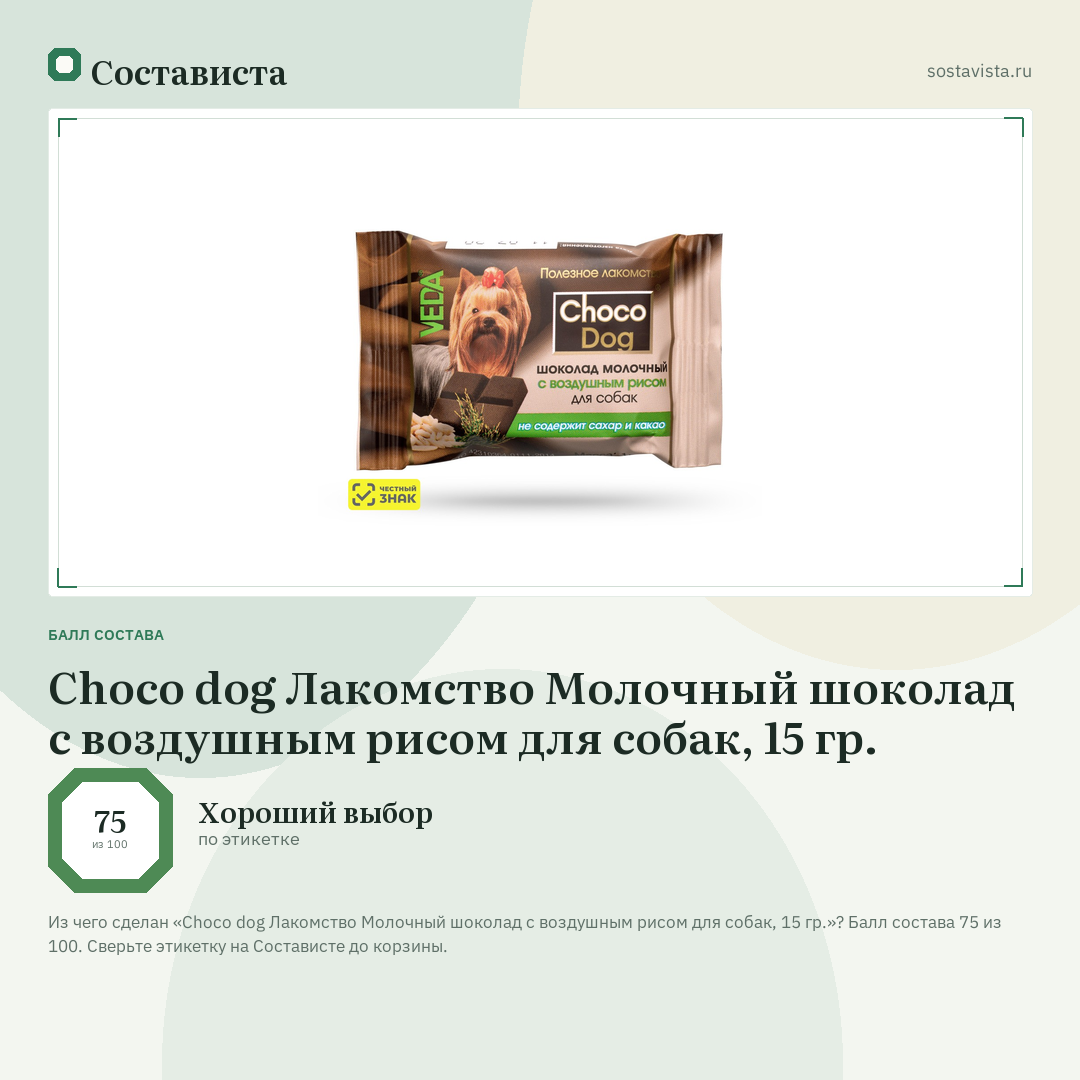 Choco dog Лакомство Молочный шоколад с воздушным рисом для собак, 15 гр.: балл состава 75 из 100 — Состависта