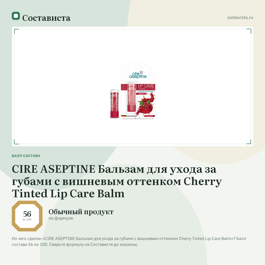 CIRE ASEPTINE Бальзам для ухода за губами с вишневым оттенком Cherry Tinted Lip Care Balm: балл состава 56 из 100 — Состависта