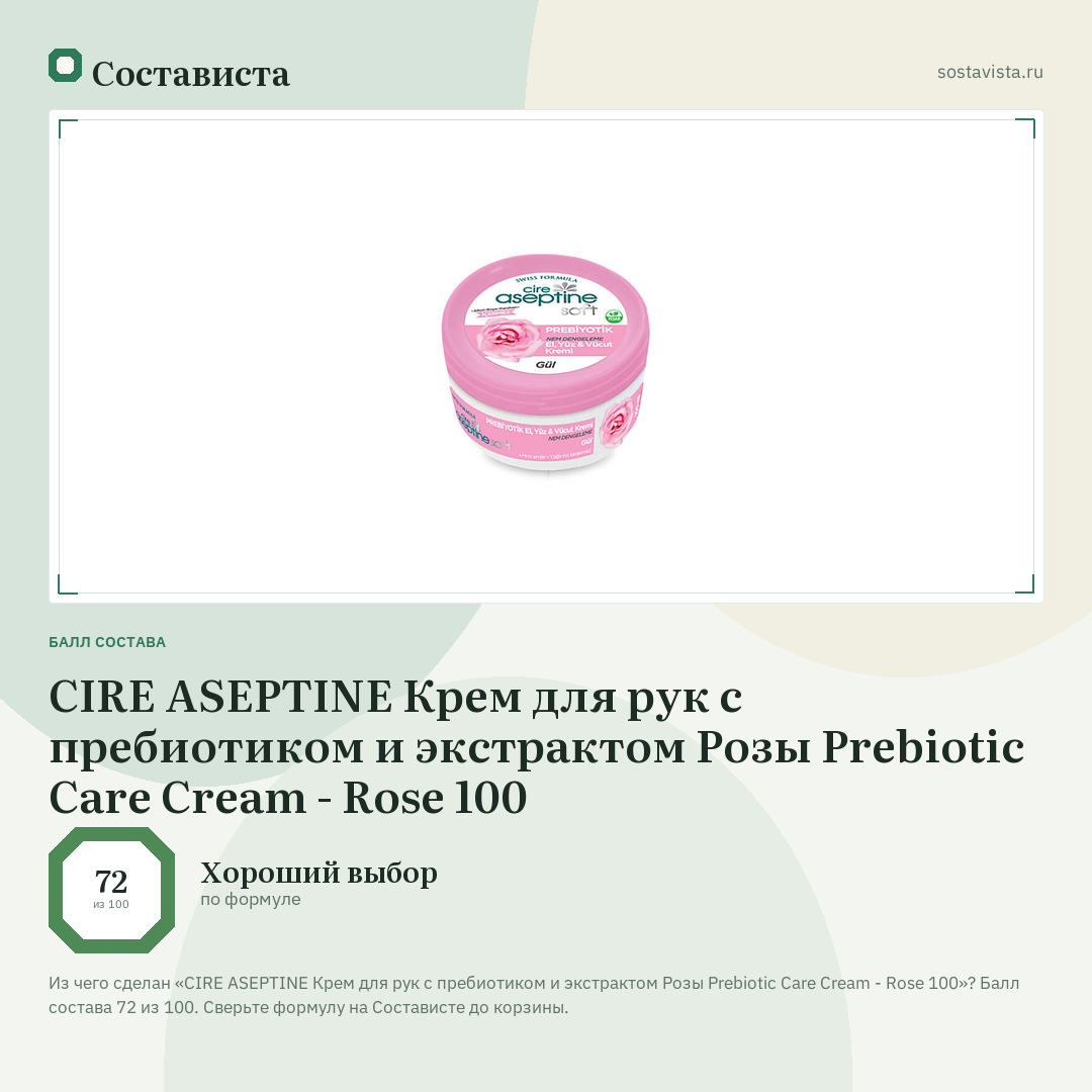 CIRE ASEPTINE Крем для рук с пребиотиком и экстрактом Розы Prebiotic Care Cream - Rose 100: балл состава 72 из 100 — Состависта