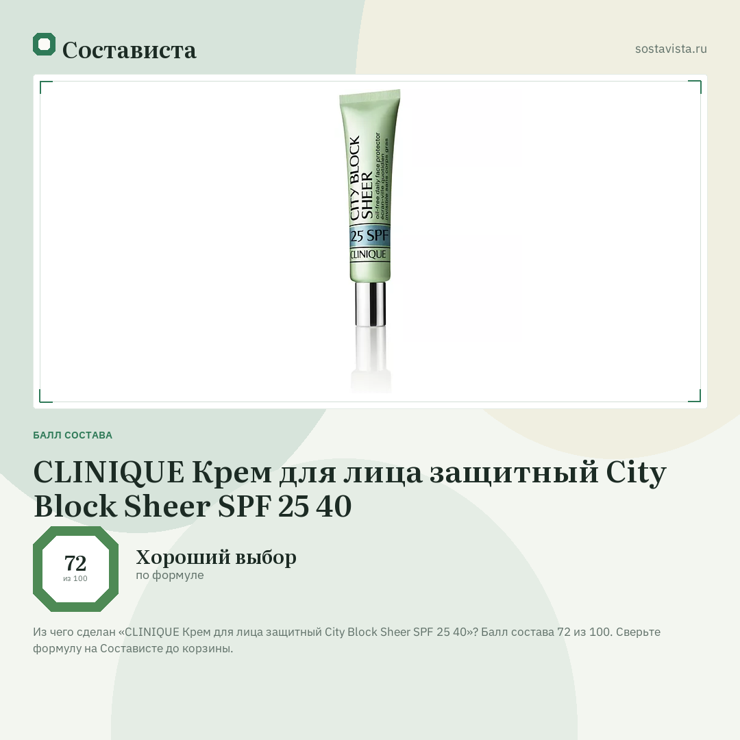 CLINIQUE Крем для лица защитный City Block Sheer SPF 25 40: балл состава 72 из 100 — Состависта
