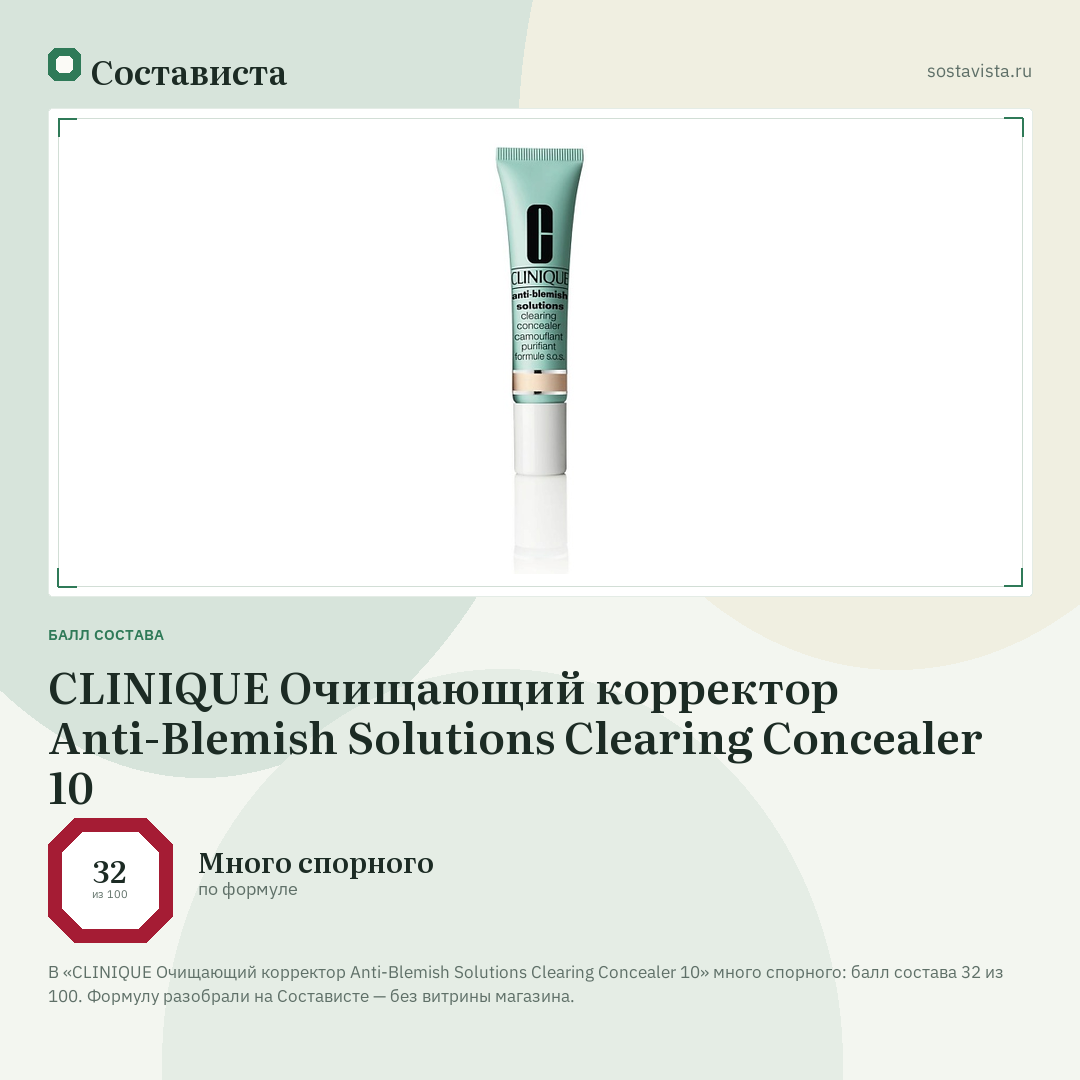 CLINIQUE Очищающий корректор Anti-Blemish Solutions Clearing Concealer 10: балл состава 32 из 100 — Состависта