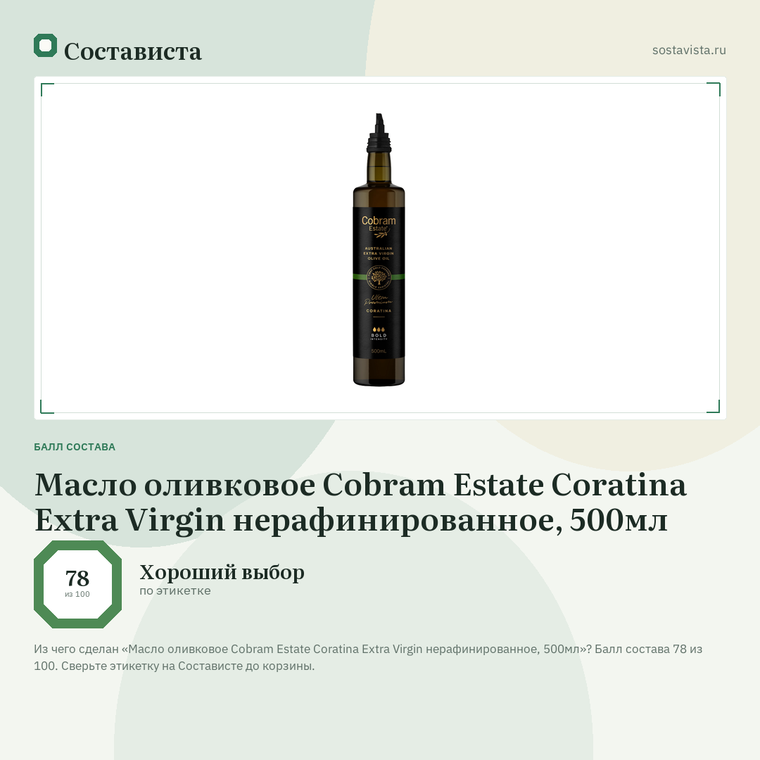 Масло оливковое Cobram Estate Coratina Extra Virgin нерафинированное, 500мл: балл состава 78 из 100 — Состависта
