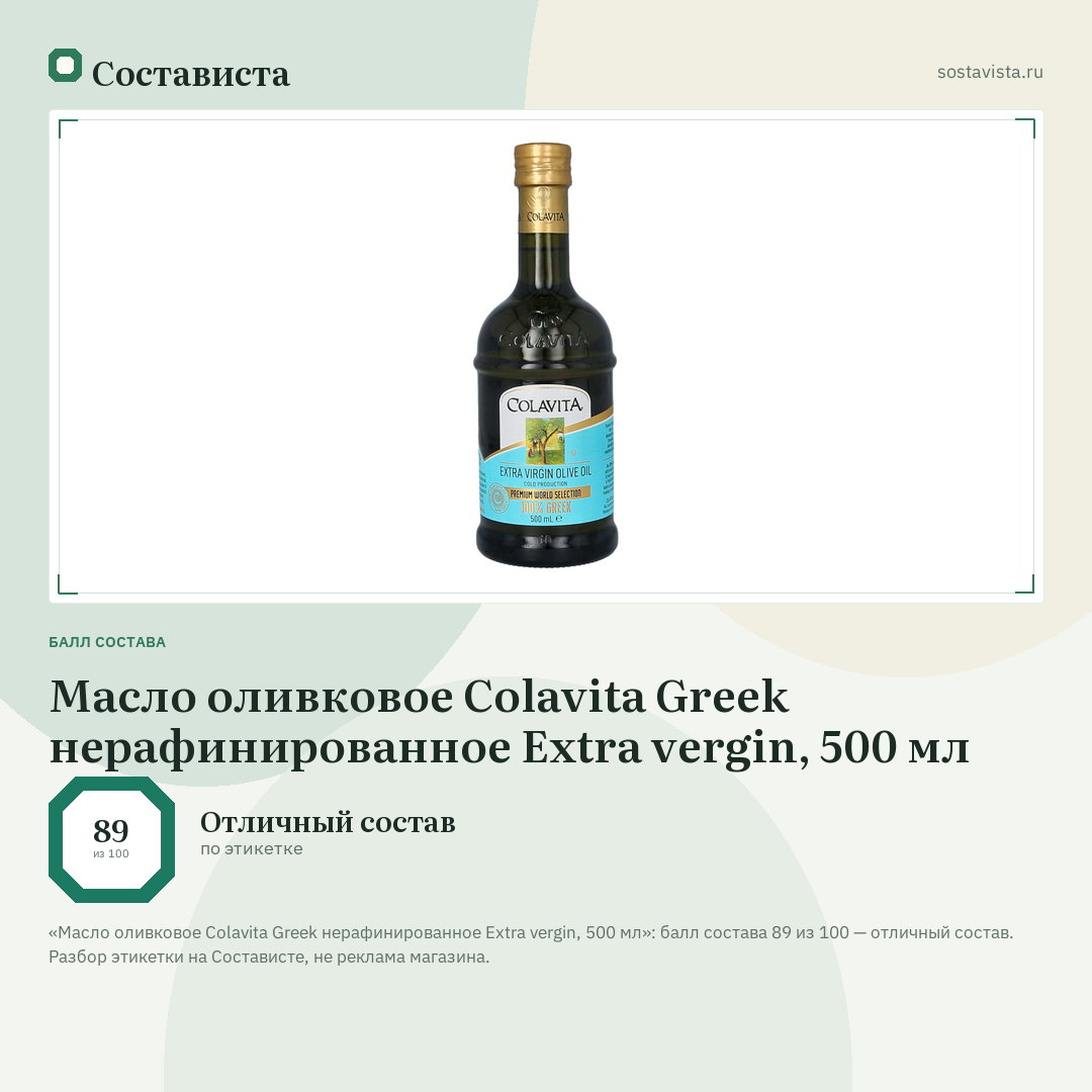 Масло оливковое Colavita Greek нерафинированное Extra vergin, 500 мл: балл состава 89 из 100 — Состависта