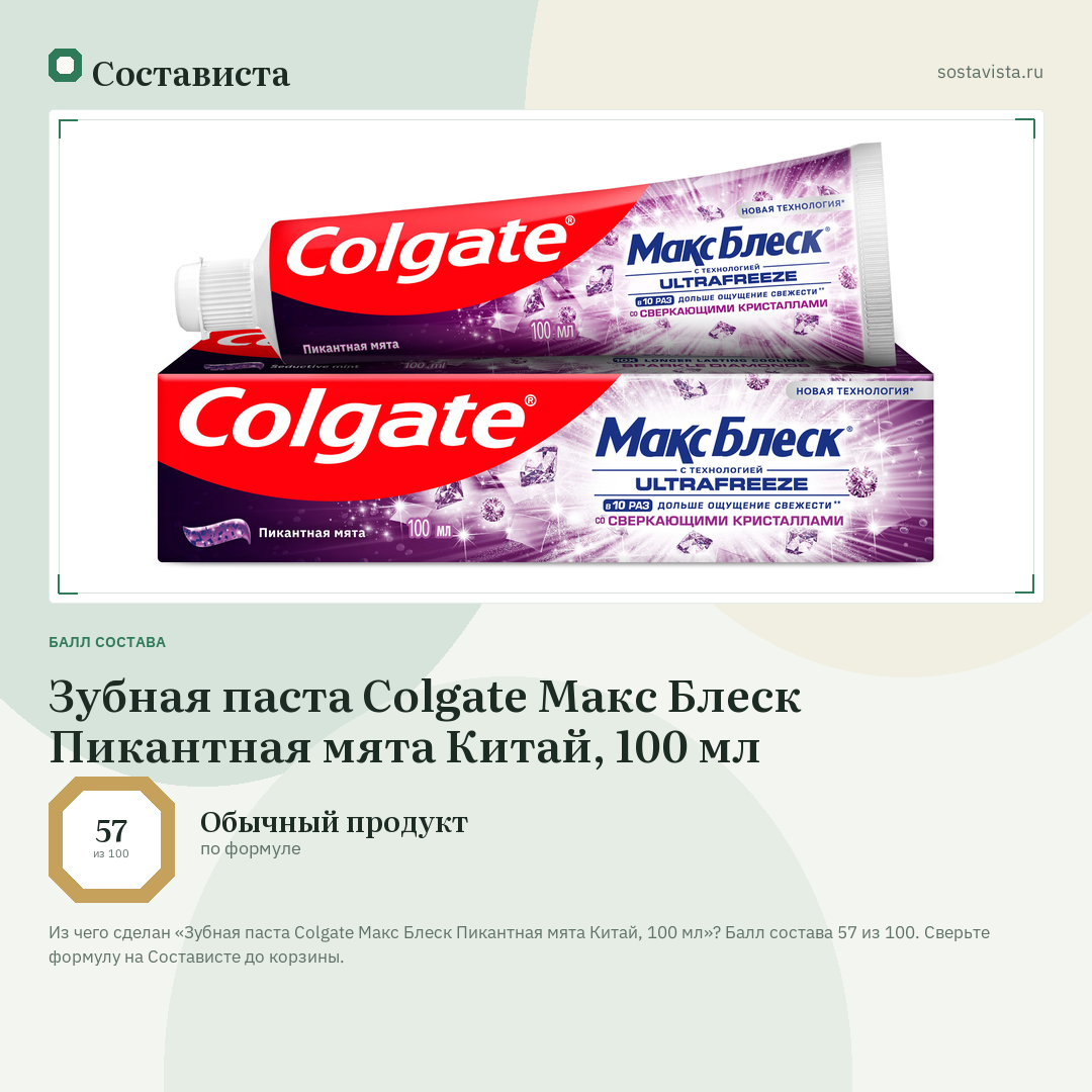 Зубная паста Colgate Макс Блеск Пикантная мята Китай, 100 мл: балл состава 57 из 100 — Состависта