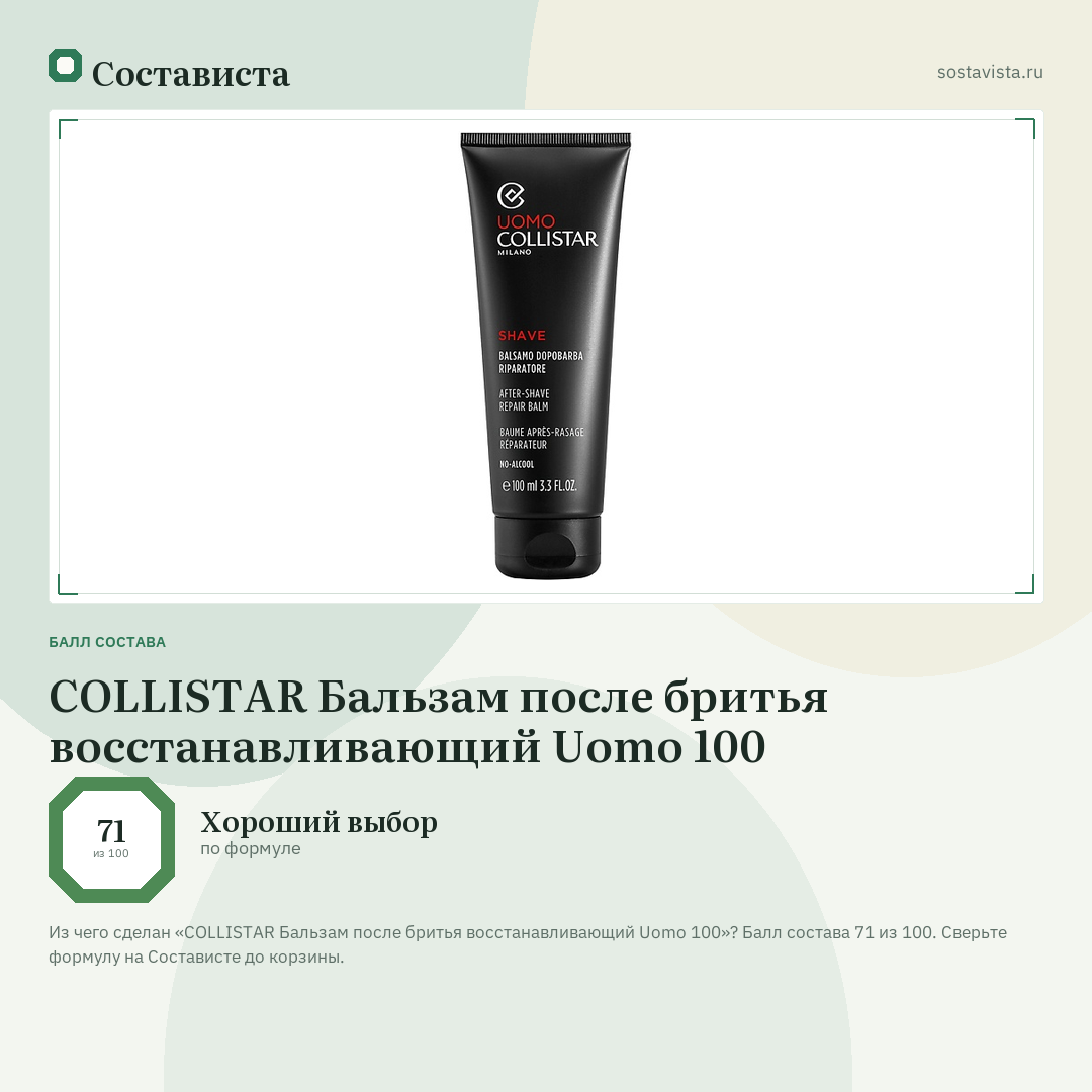 COLLISTAR Бальзам после бритья восстанавливающий Uomo 100: балл состава 71 из 100 — Состависта