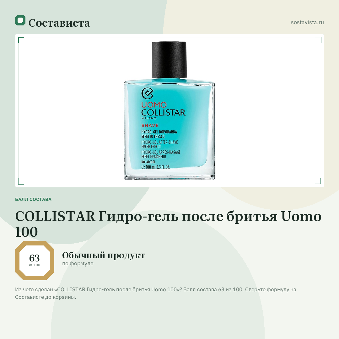 COLLISTAR Гидро-гель после бритья Uomo 100: балл состава 63 из 100 — Состависта