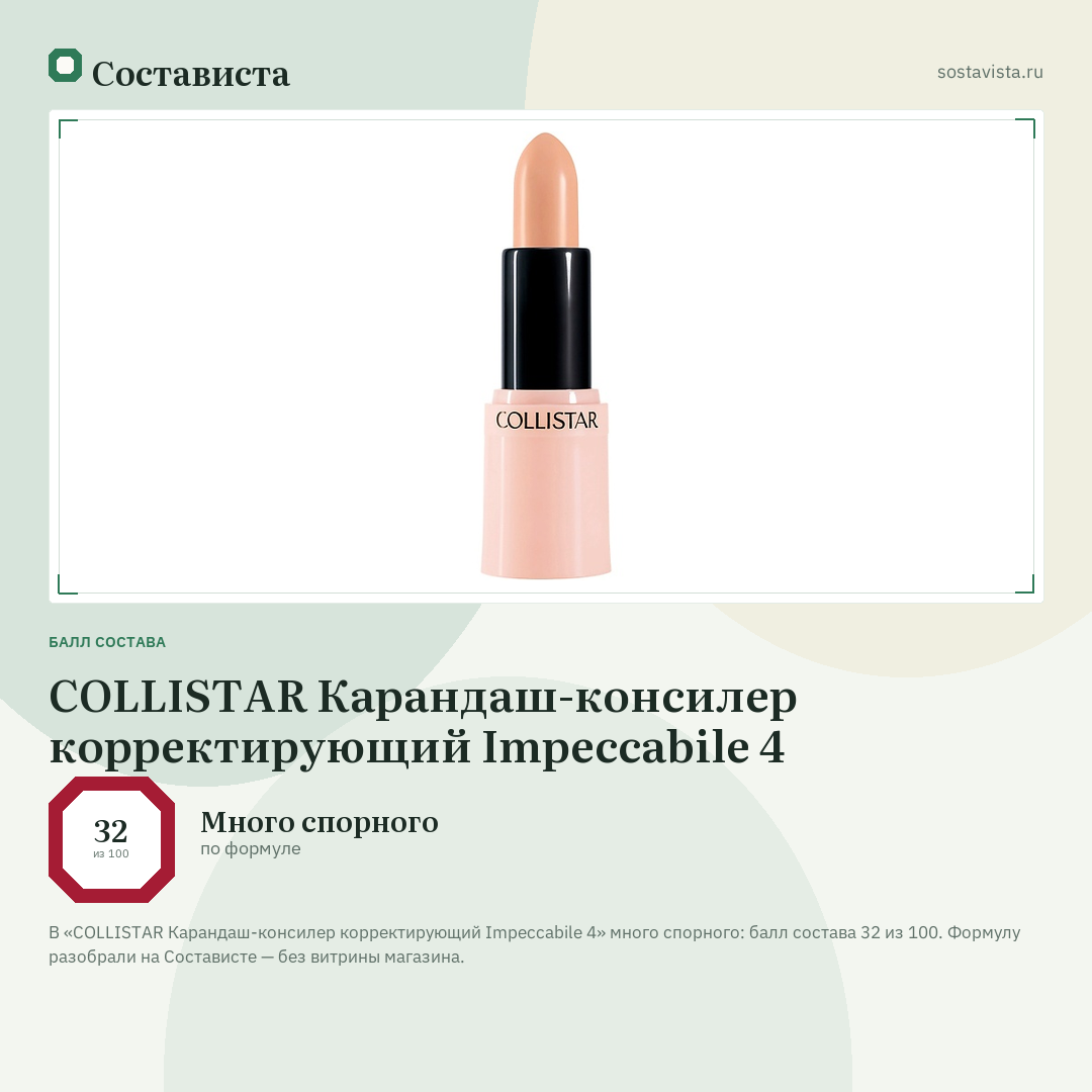 COLLISTAR Карандаш-консилер корректирующий Impeccabile 4: балл состава 32 из 100 — Состависта