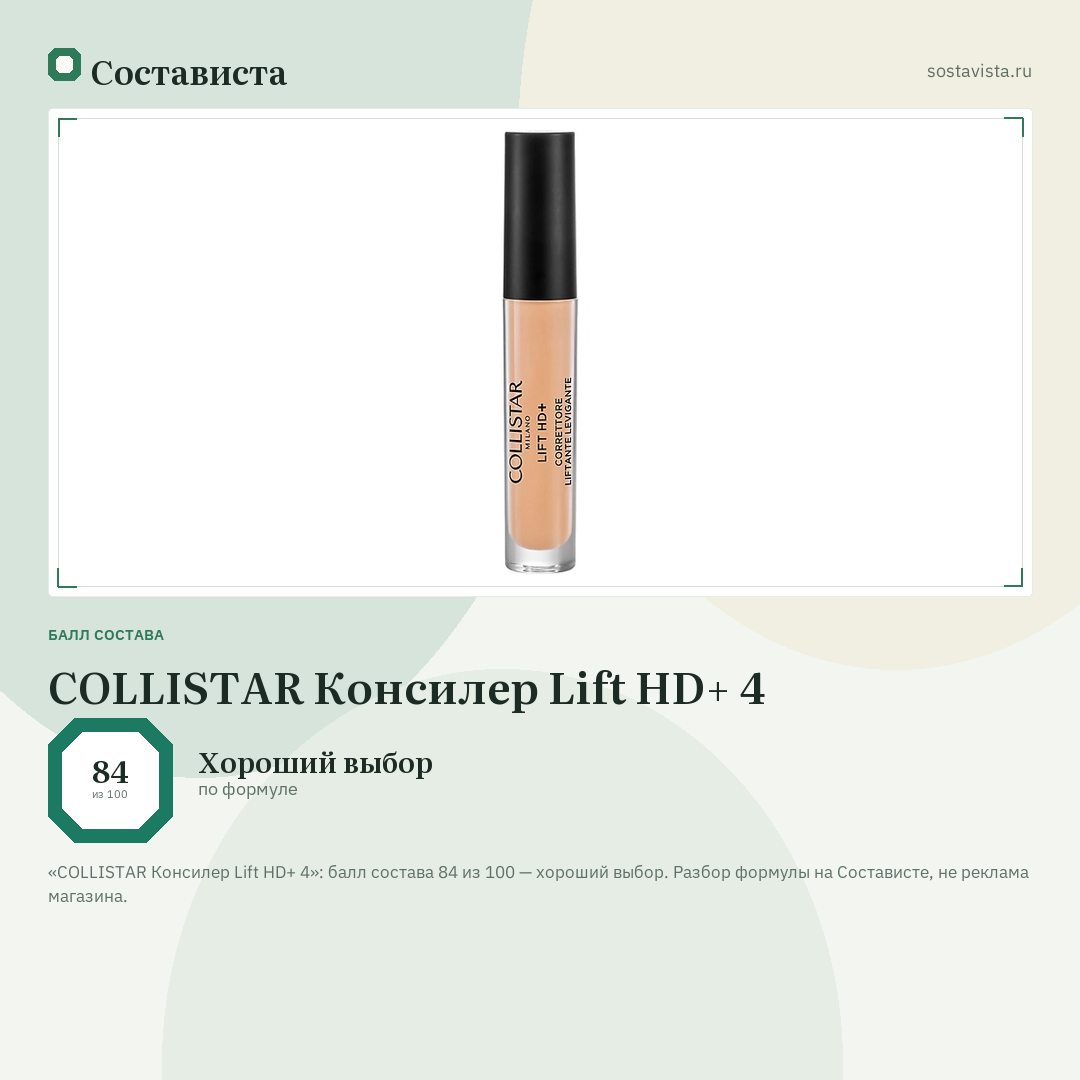 COLLISTAR Консилер Lift HD+ 4: балл состава 84 из 100 — Состависта