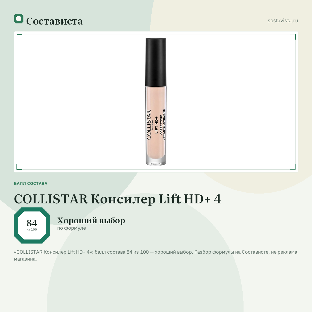 COLLISTAR Консилер Lift HD+ 4: балл состава 84 из 100 — Состависта