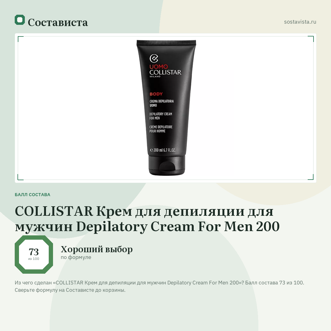 COLLISTAR Крем для депиляции для мужчин Depilatory Cream For Men 200: балл состава 73 из 100 — Состависта