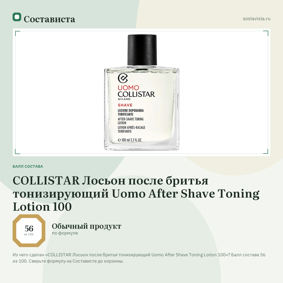 COLLISTAR Лосьон после бритья тонизирующий Uomo After Shave Toning Lotion 100: балл состава 56 из 100 — Состависта