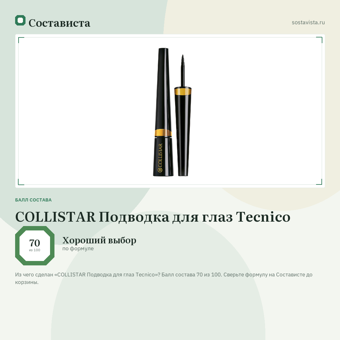 COLLISTAR Подводка для глаз Tecnico: балл состава 70 из 100 — Состависта