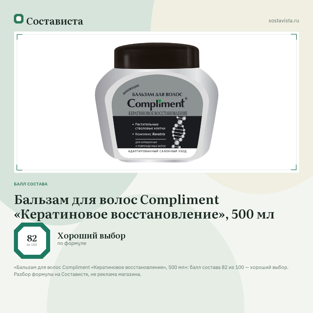 Бальзам для волос Compliment «Кератиновое восстановление», 500 мл: балл состава 82 из 100 — Состависта