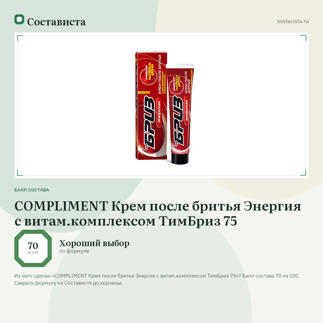COMPLIMENT Крем после бритья Энергия с витам.комплексом ТимБриз 75: балл состава 70 из 100 — Состависта