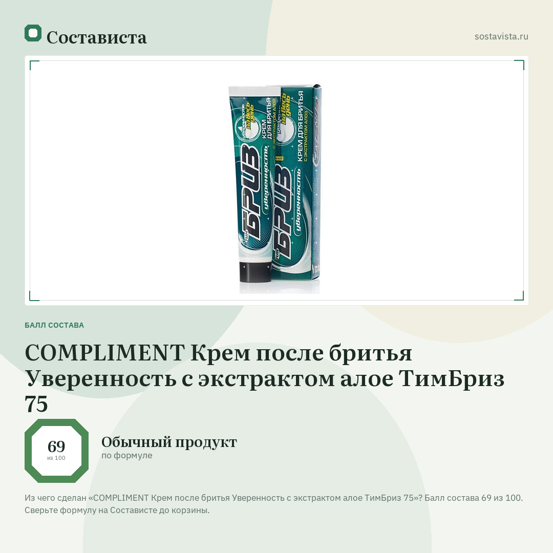 COMPLIMENT Крем после бритья Уверенность с экстрактом алое ТимБриз 75: балл состава 69 из 100 — Состависта