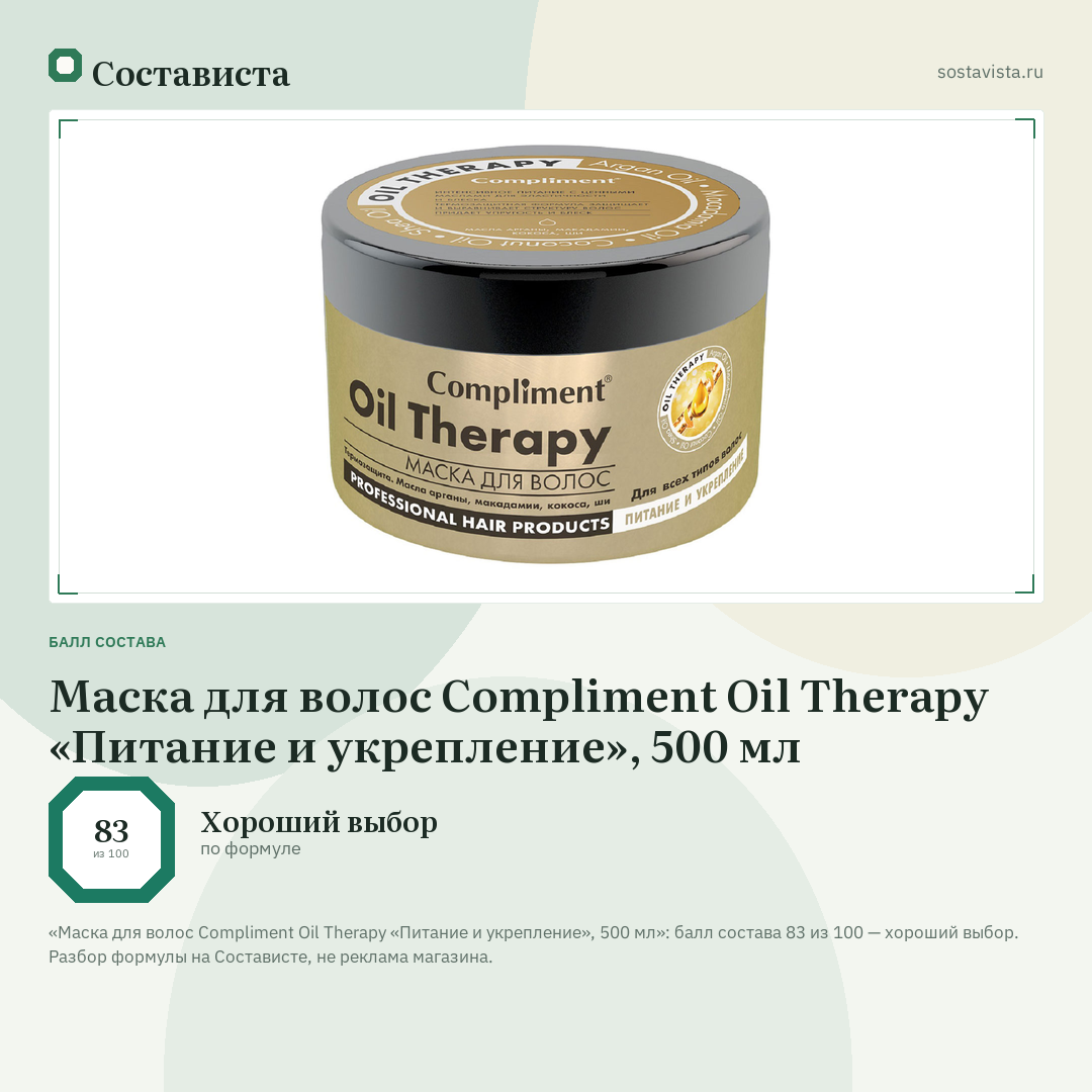 Маска для волос Compliment Oil Therapy «Питание и укрепление», 500 мл: балл состава 83 из 100 — Состависта