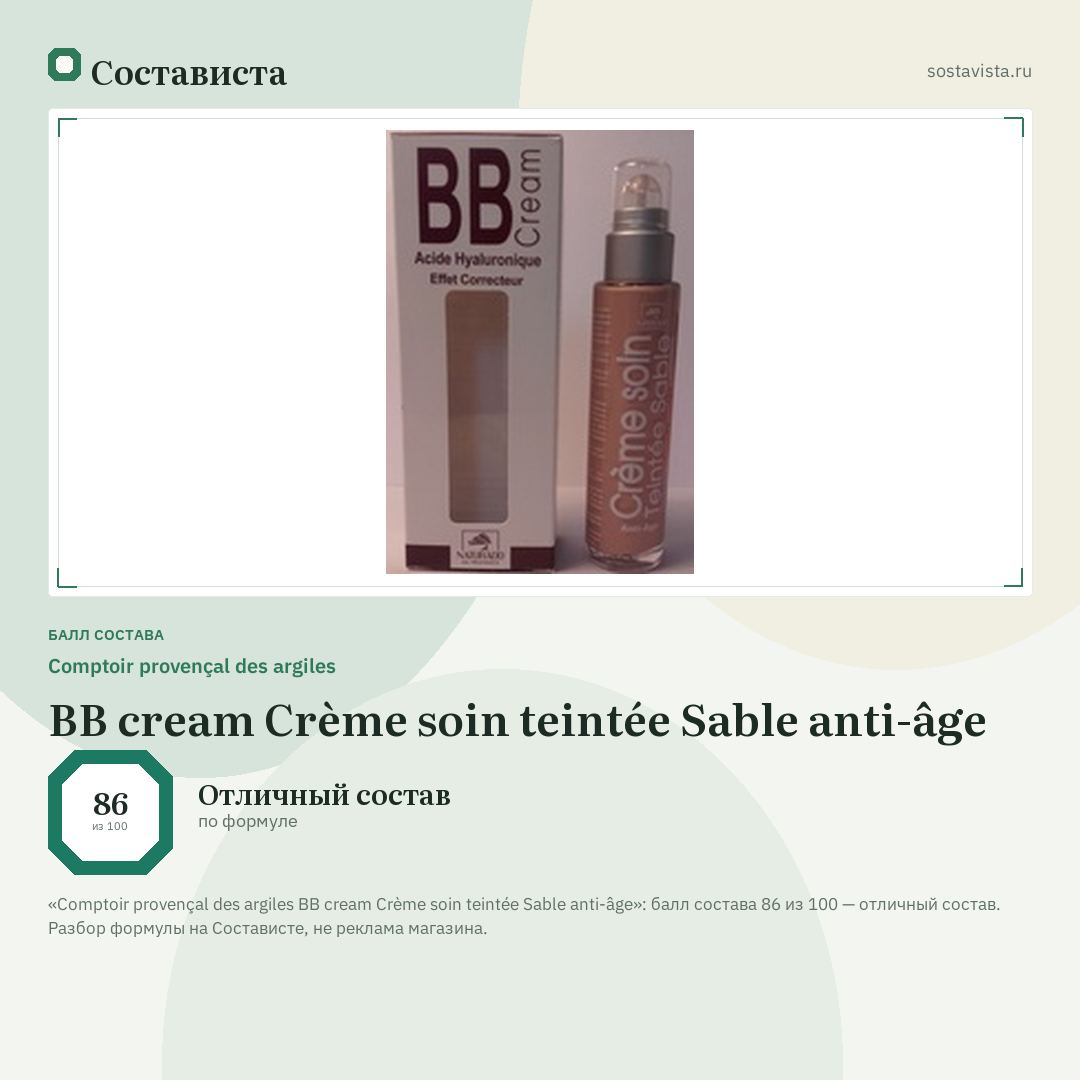 Comptoir provençal des argiles BB cream Crème soin teintée Sable anti-âge: балл состава 86 из 100 — Состависта