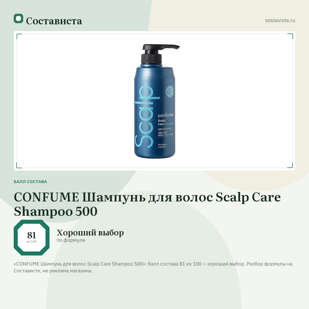 CONFUME Шампунь для волос Scalp Care Shampoo 500: балл состава 81 из 100 — Состависта