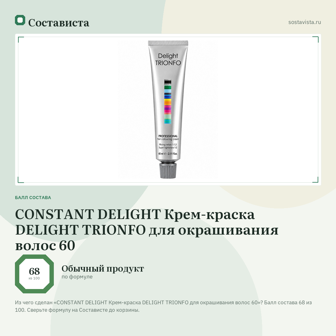 CONSTANT DELIGHT Крем-краска DELIGHT TRIONFO для окрашивания волос 60: балл состава 68 из 100 — Состависта