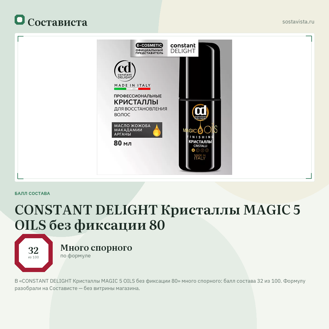 CONSTANT DELIGHT Кристаллы MAGIC 5 OILS без фиксации 80: балл состава 32 из 100 — Состависта