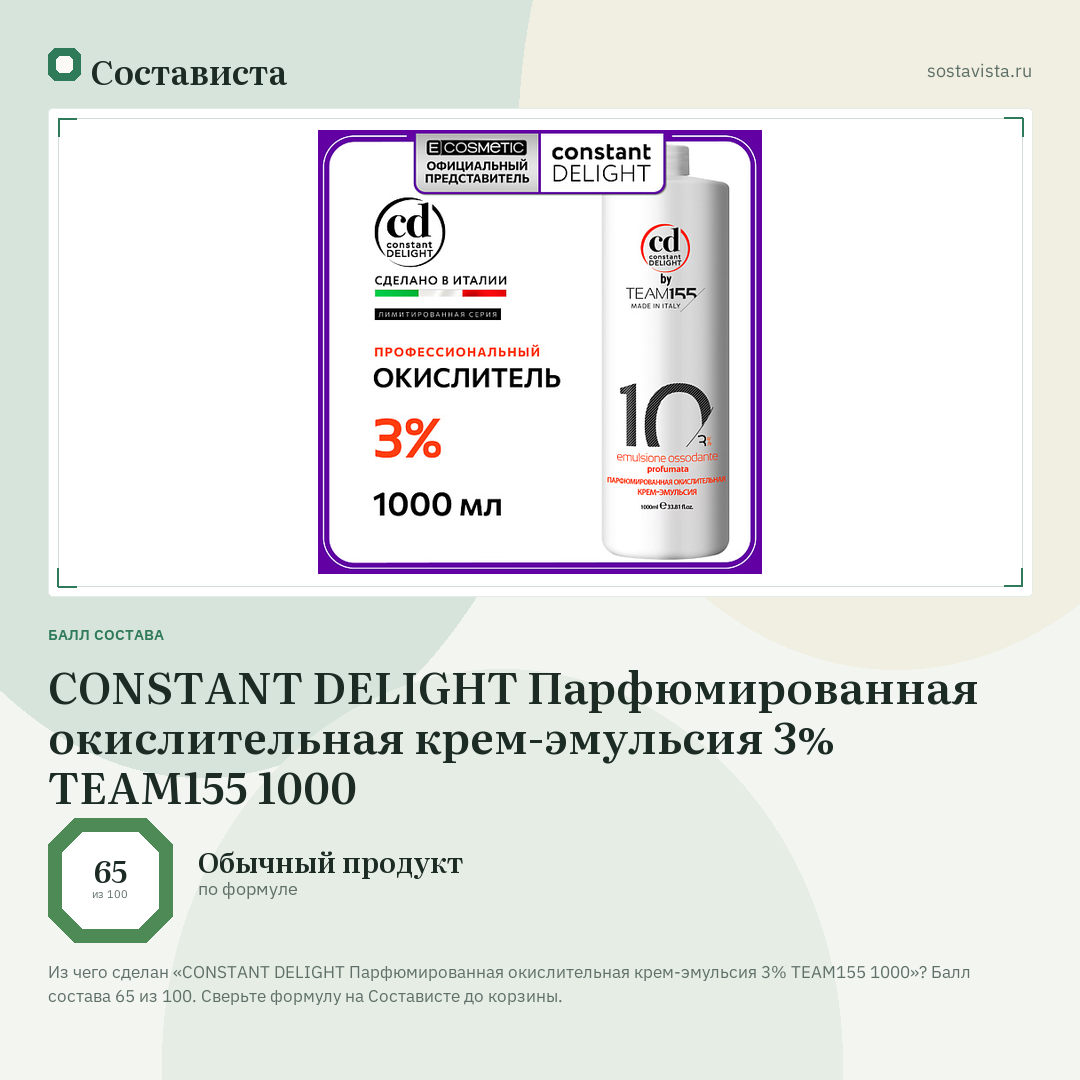 CONSTANT DELIGHT Парфюмированная окислительная крем-эмульсия 3% TEAM155 1000: балл состава 65 из 100 — Состависта