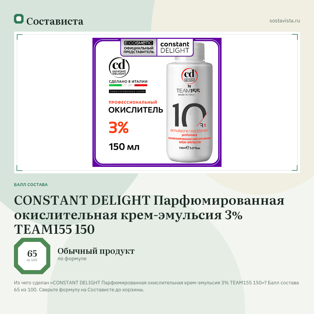 CONSTANT DELIGHT Парфюмированная окислительная крем-эмульсия 3% TEAM155 150: балл состава 65 из 100 — Состависта