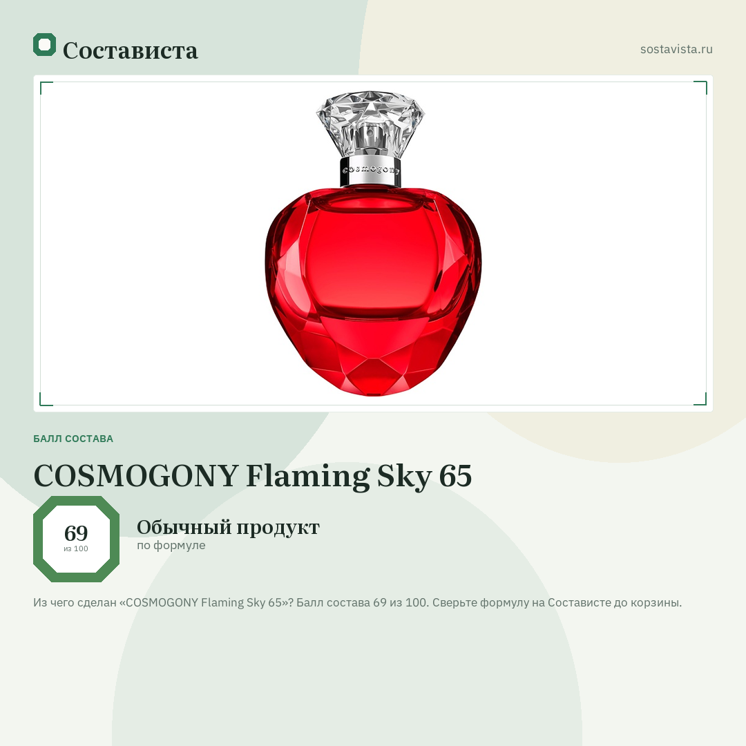 COSMOGONY Flaming Sky 65: балл состава 69 из 100 — Состависта
