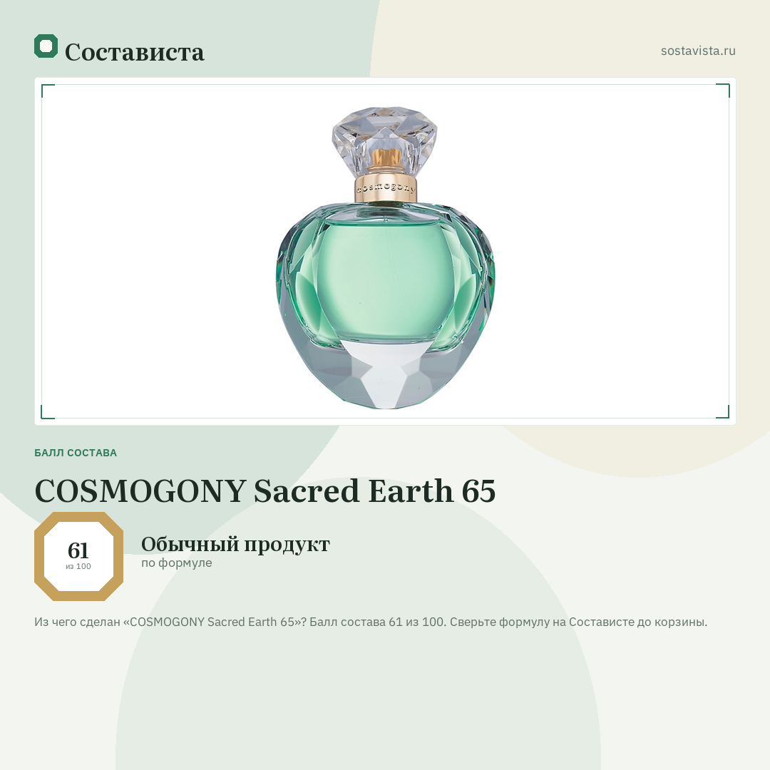COSMOGONY Sacred Earth 65: балл состава 61 из 100 — Состависта