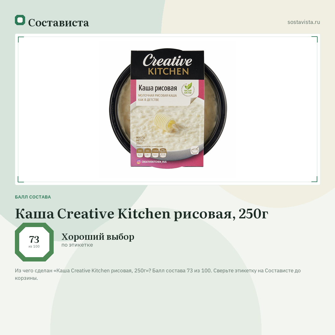Каша Creative Kitchen рисовая, 250г: балл состава 73 из 100 — Состависта
