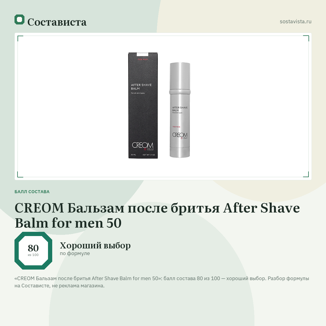 CREOM Бальзам после бритья After Shave Balm for men 50: балл состава 80 из 100 — Состависта