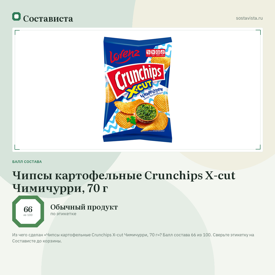 Чипсы картофельные Crunchips X-cut Чимичурри, 70 г: балл состава 66 из 100 — Состависта