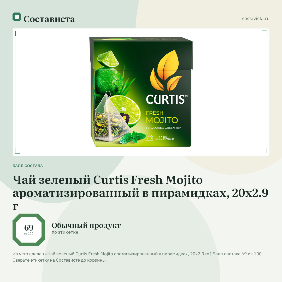 Чай зеленый Curtis Fresh Mojito ароматизированный в пирамидках, 20х2.9 г: балл состава 69 из 100 — Состависта