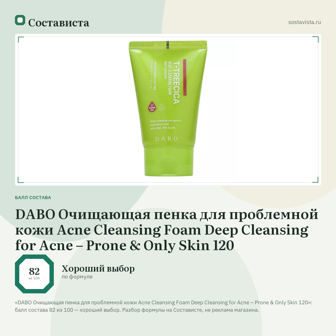 DABO Очищающая пенка для проблемной кожи Acne Cleansing Foam Deep Cleansing for Acne – Prone & Only Skin 120: балл состава 82 из 100 — Состависта